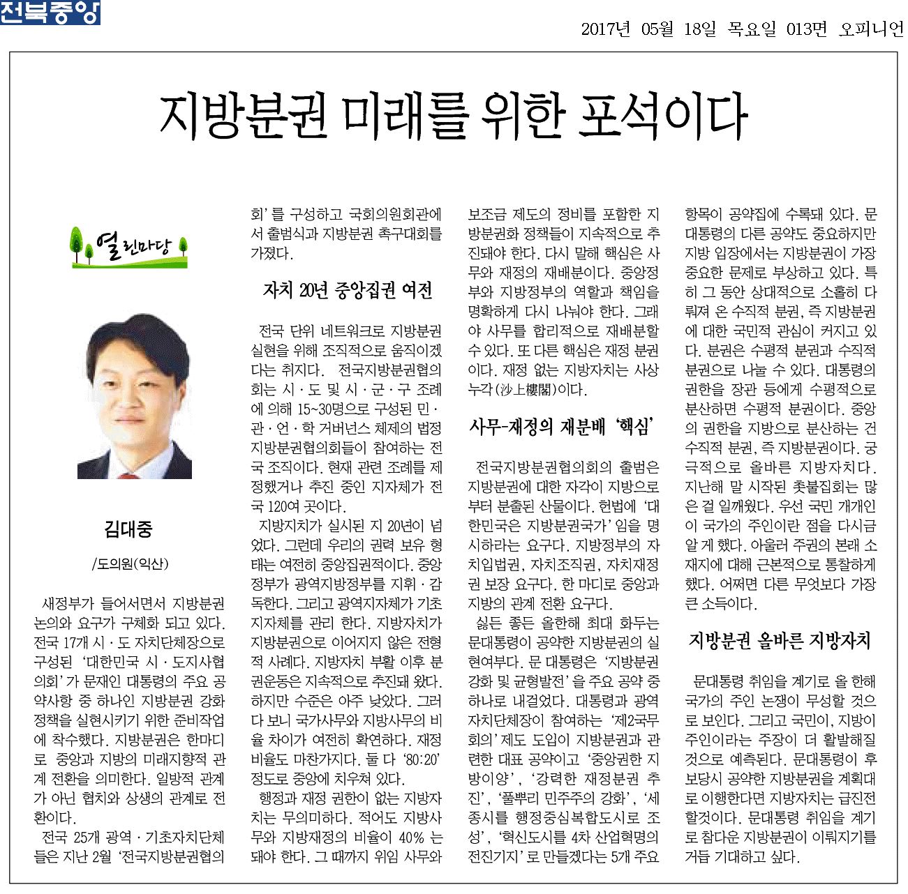 지방분권 미래를 위한 포석이다 1