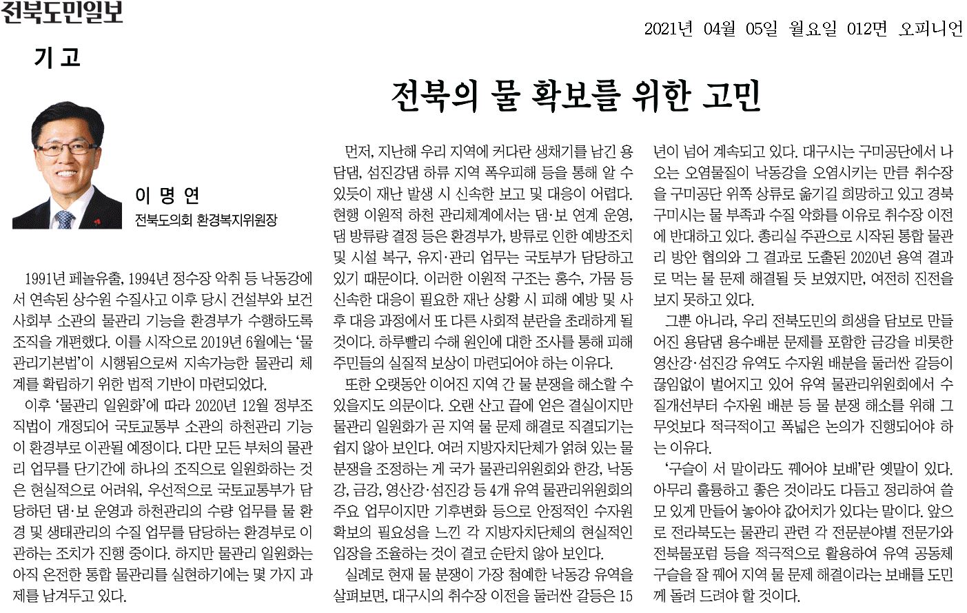 전북의 물 확보를 위한 고민 1