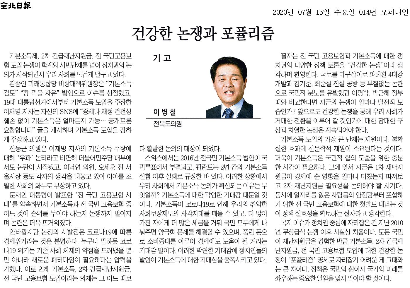 건강한 논쟁과 포퓰리즘 1