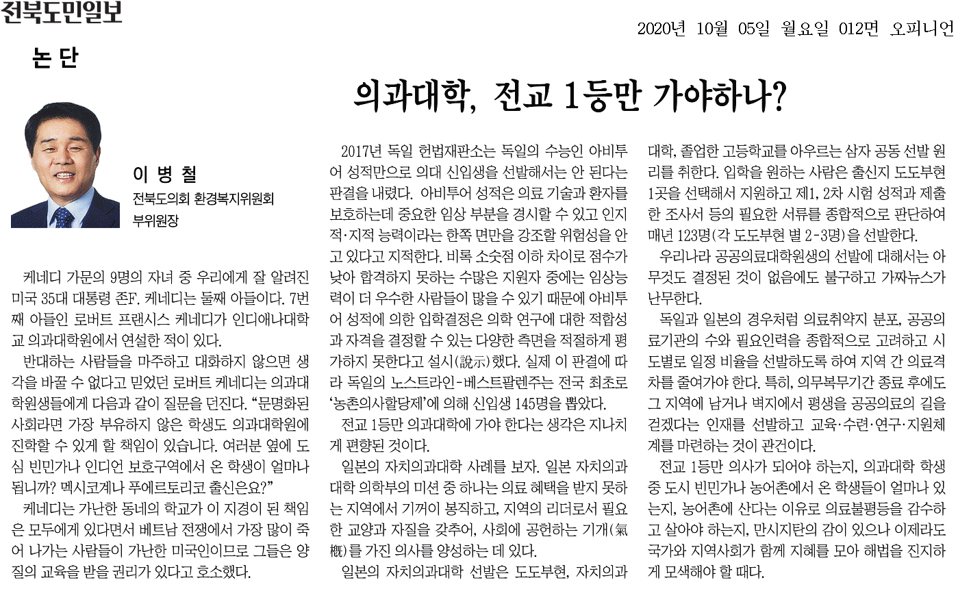 의과대학, 전교 1등만 가야하나? 1