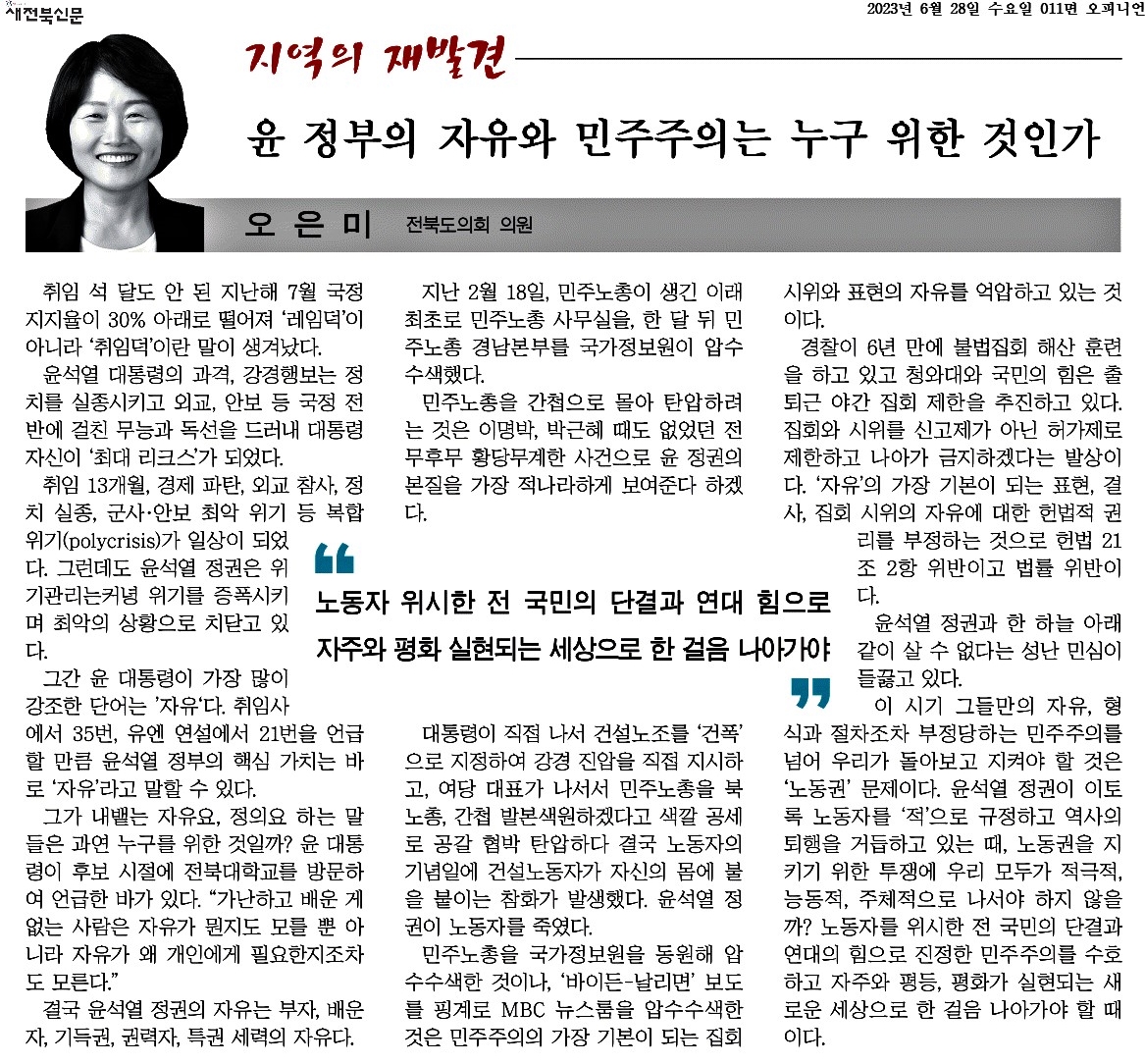 윤 정부의 자유와 민주주의는 누구 위한 것인가 1