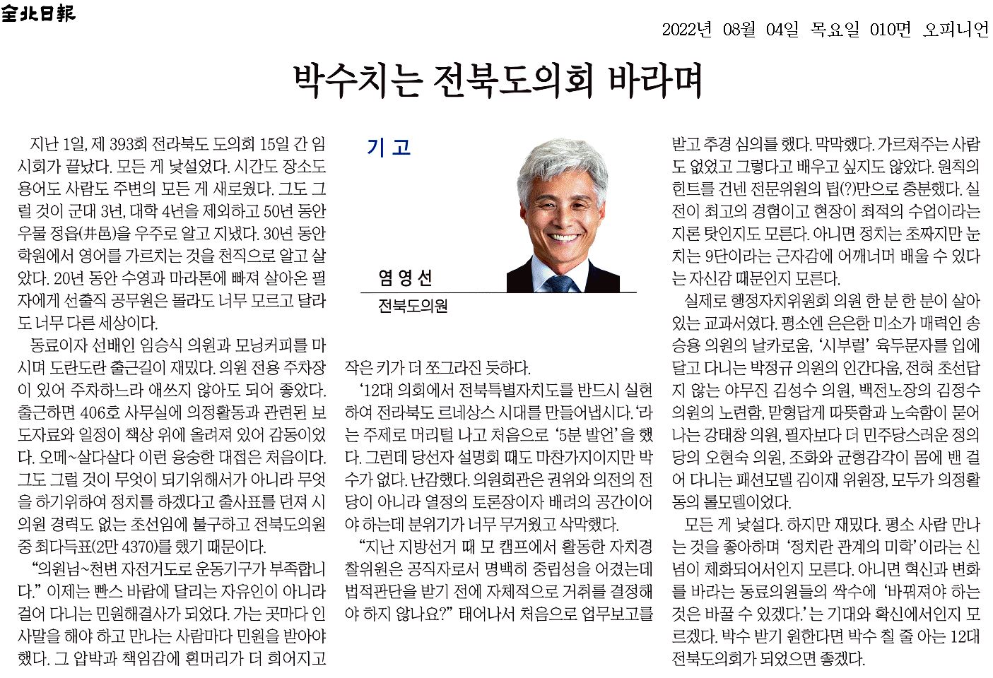 박수치는 전북도의회 바라며 1