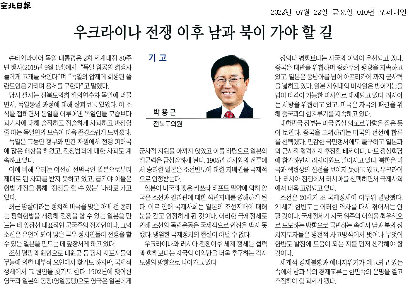 우크라이나 전쟁 이후 남과 북이 가야 할 길 1