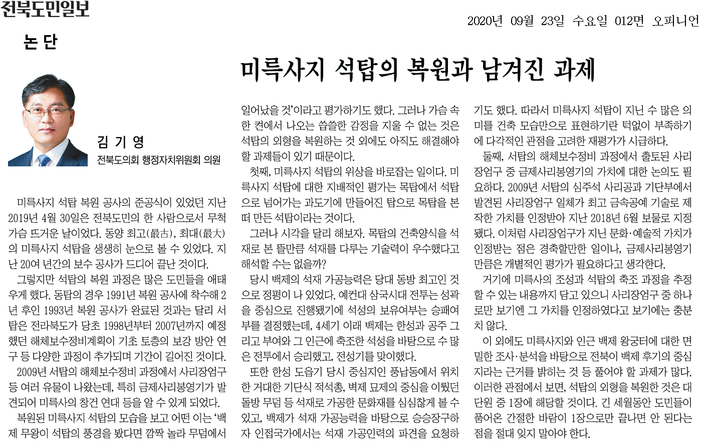 익산 미륵사지 석탑의 복원과 남겨진 과제 1