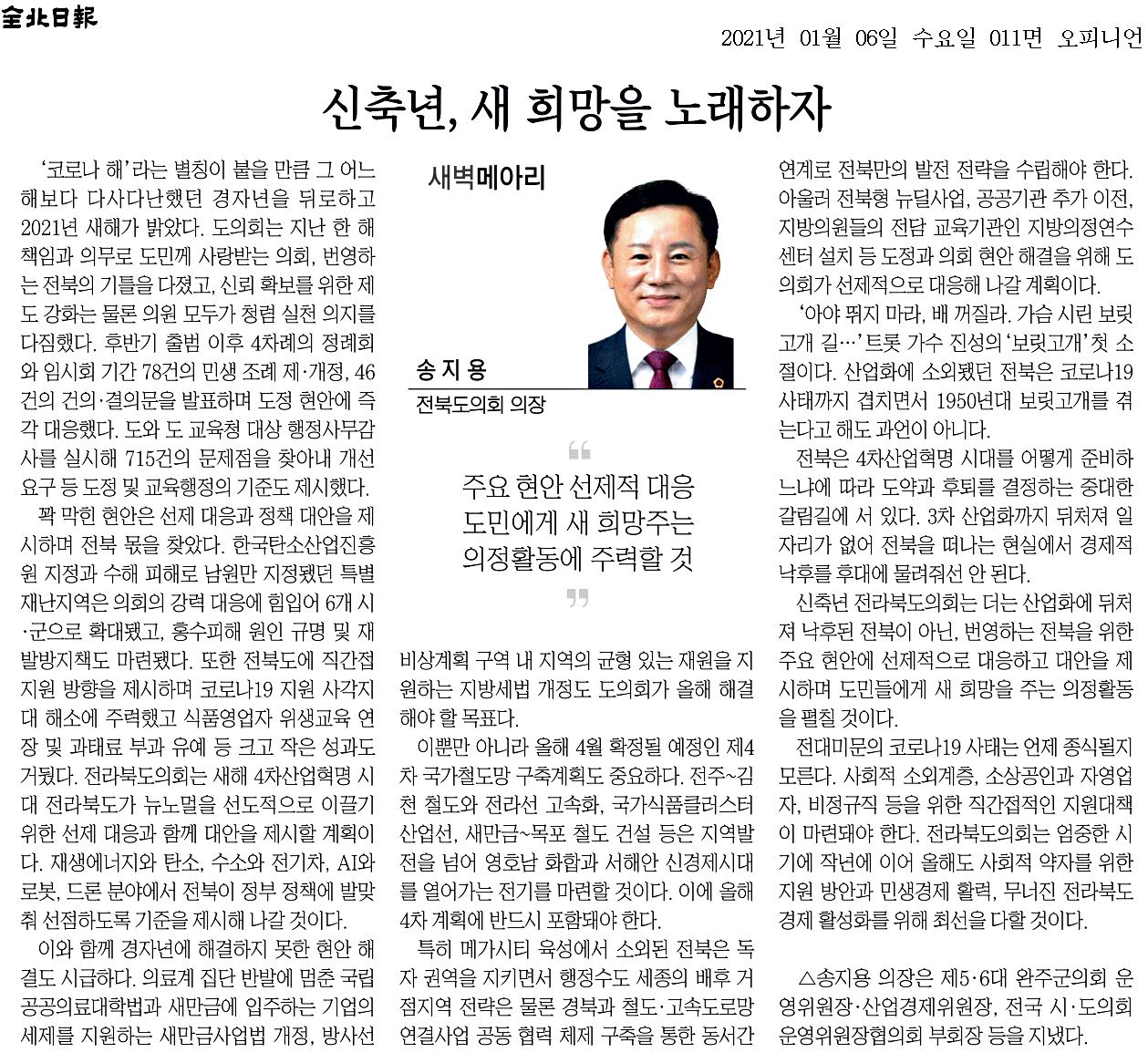 신축년(辛丑年), 새 희망을 노래하자 1