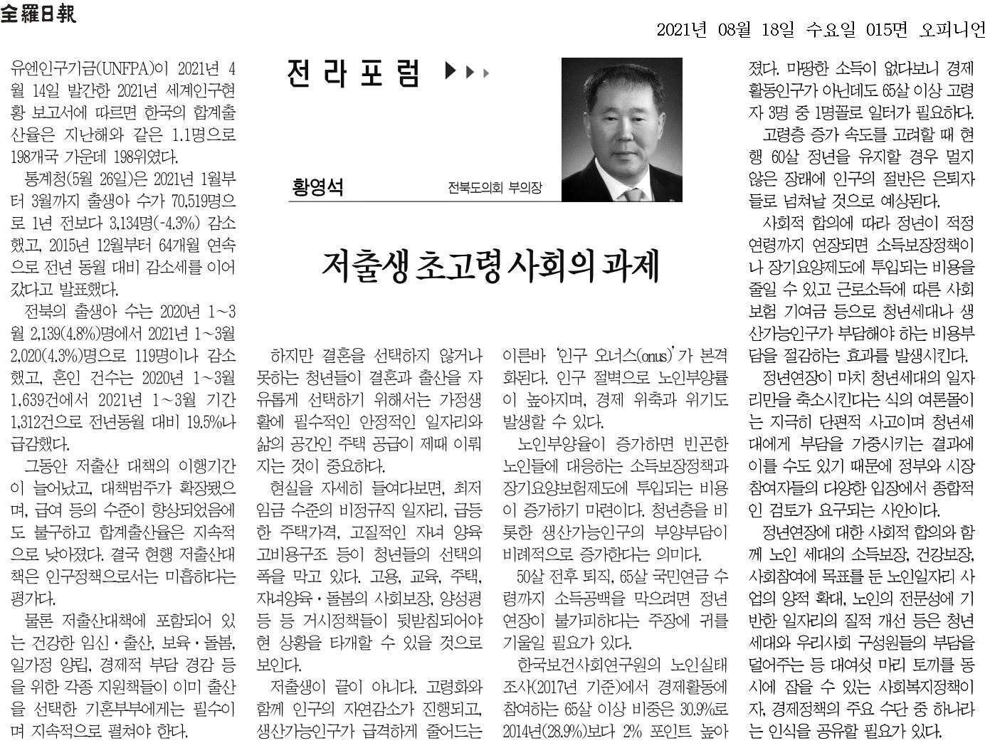 저출생 초고령사회의 과제 1