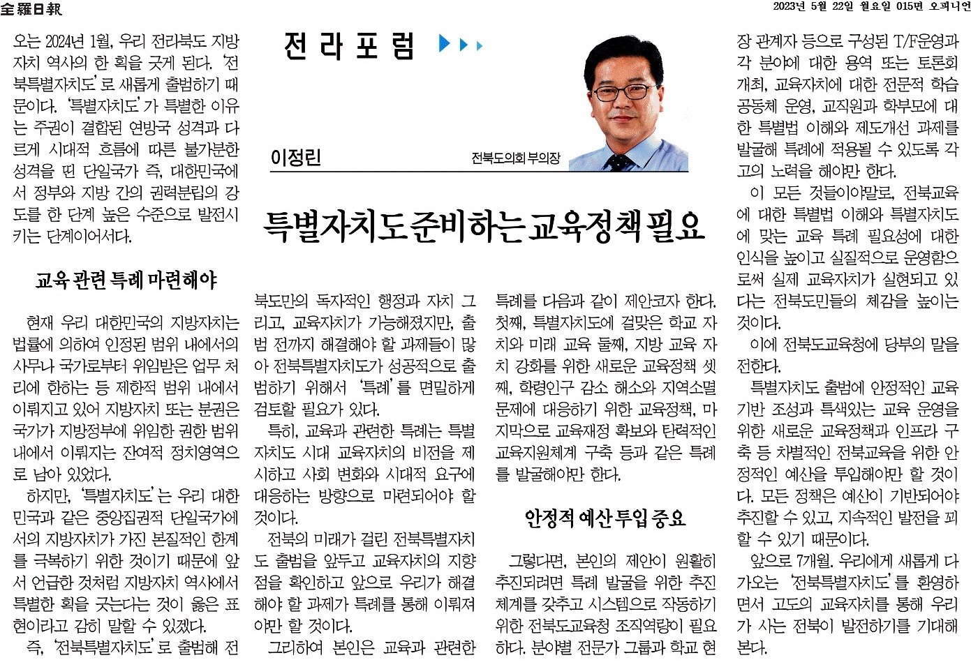 특별자치도를 준비하는 교육정책이 마련돼야 1