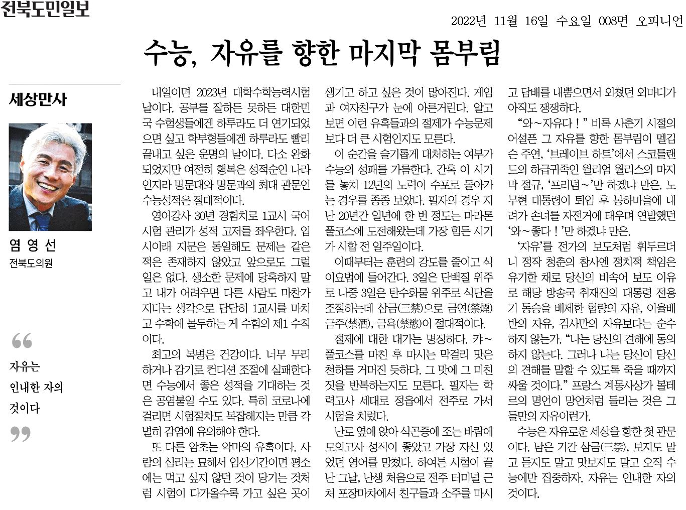 수능, 자유를 향한 마지막 몸부림 1