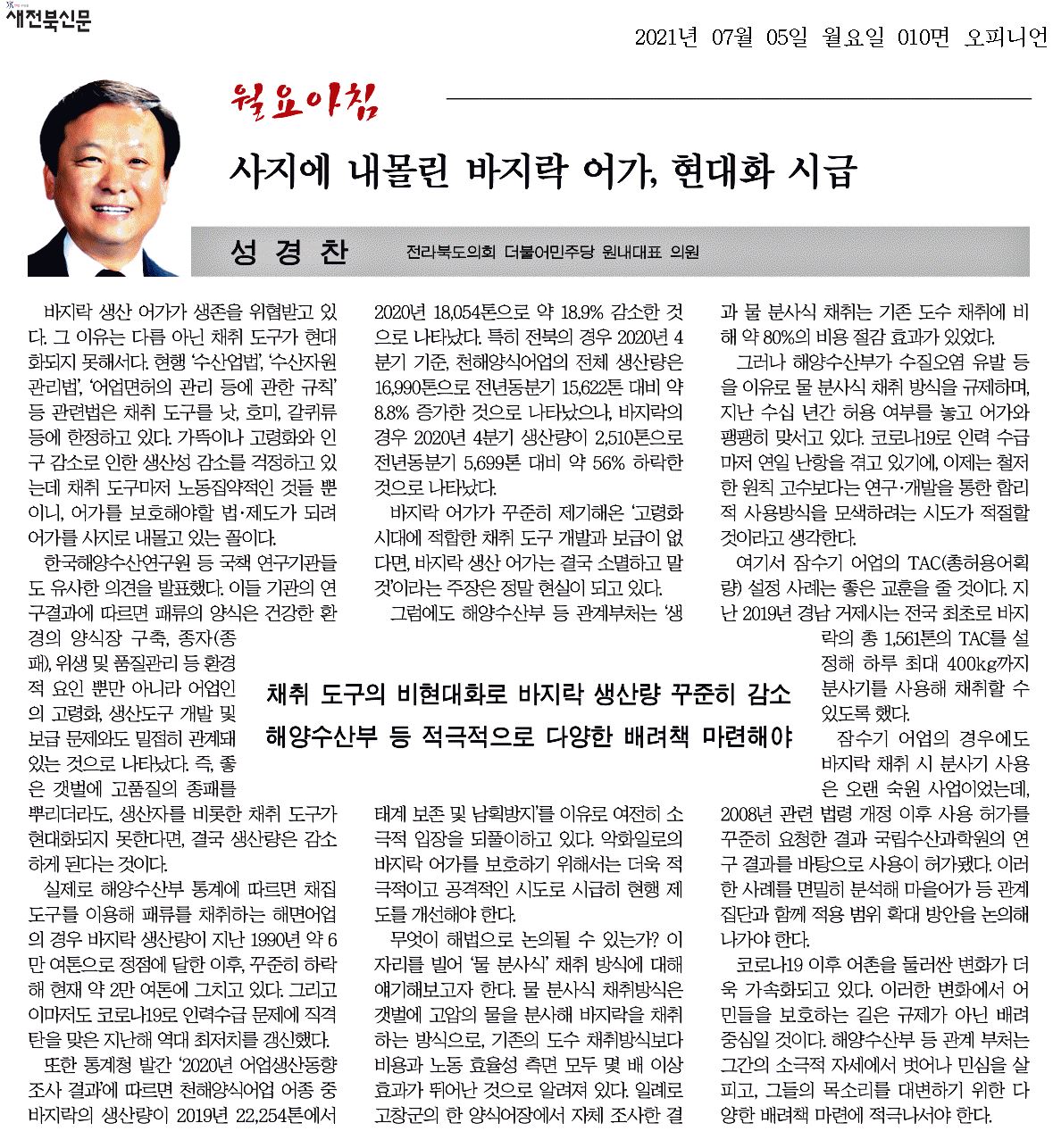 사지에 내몰린 바지락 어가, 낡은 방식의 현대화 시급하다 1