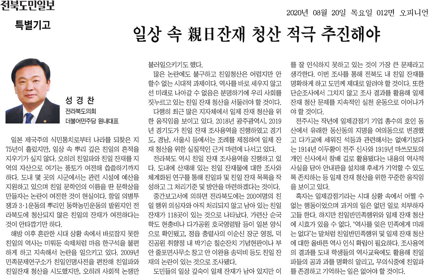 일상 속 친일 잔재 청산 적극 추진해야 1