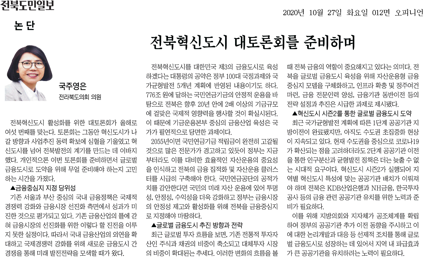 전북혁신도시 대토론회를 준비하며 1