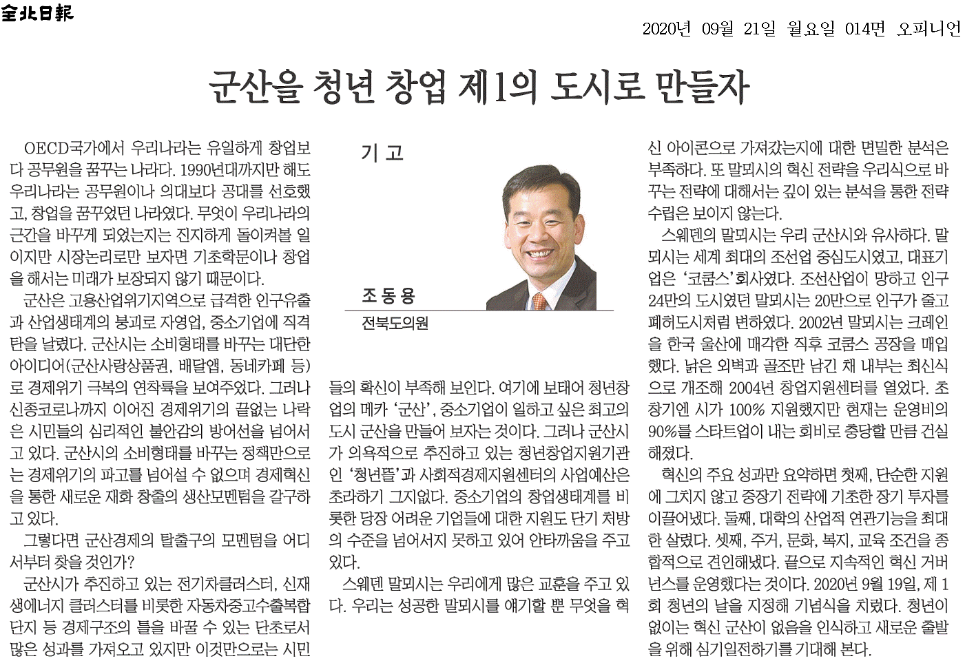 군산을 청년 창업 제1의 도시로 만들자! 1