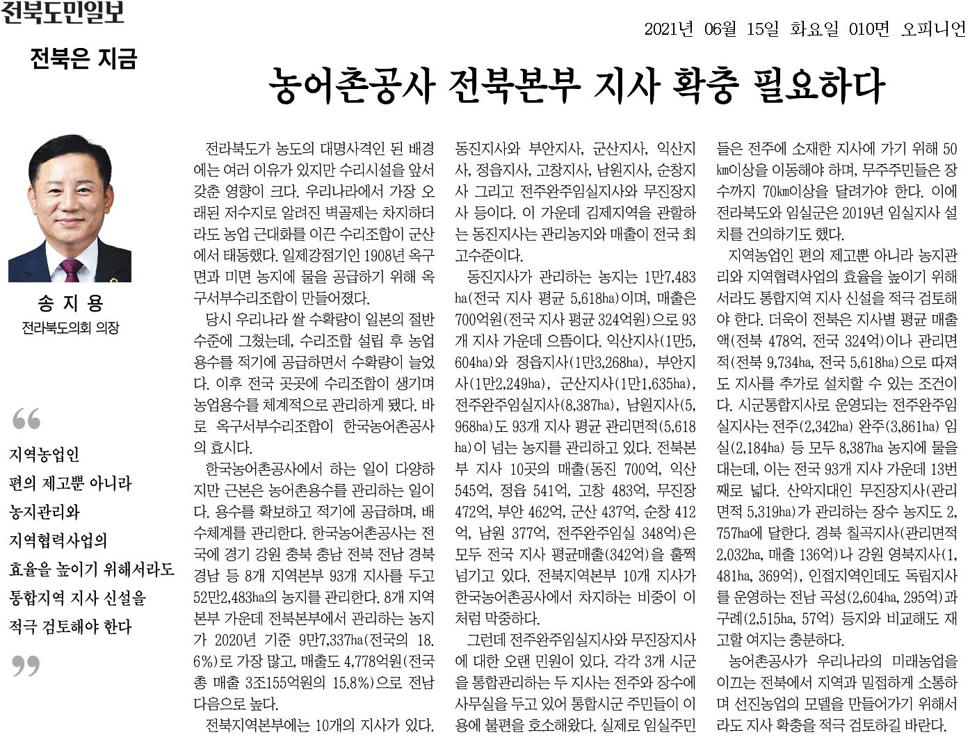 농어촌공사 전북지역본부 지사 확충 필요하다 1