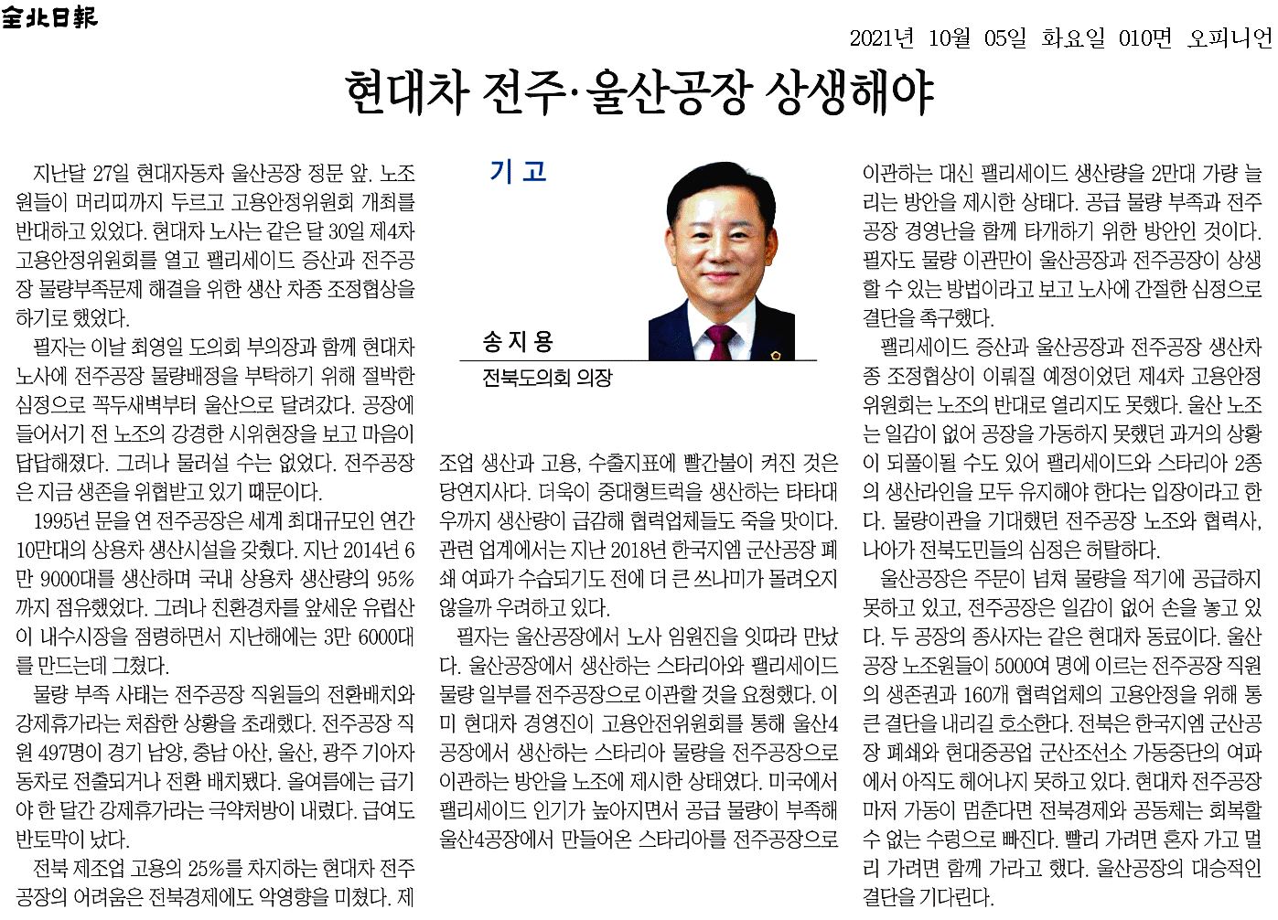 현대차 전주 · 울산공장 상생해야 1