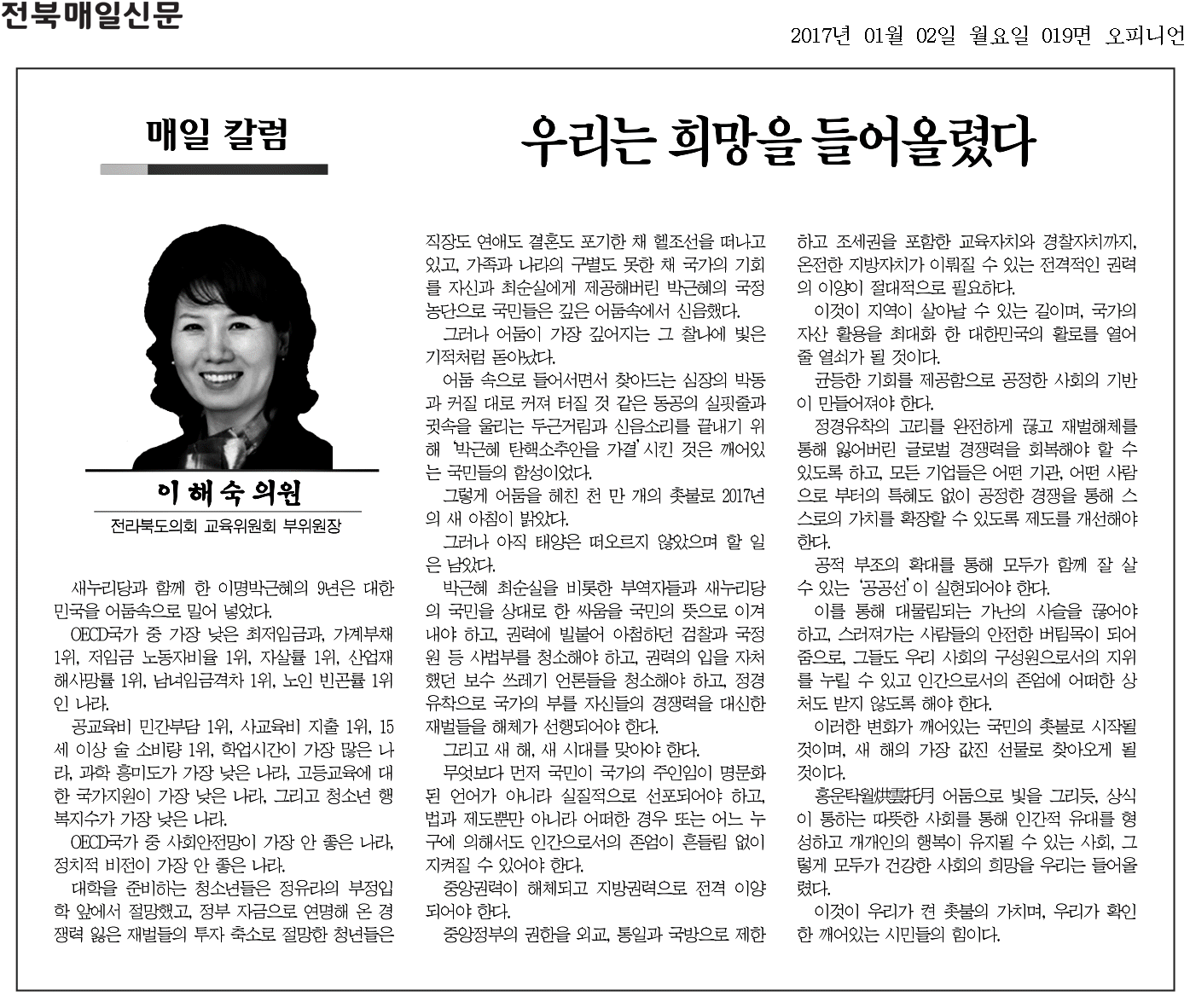 우리는 희망을 들어올렸다. 1