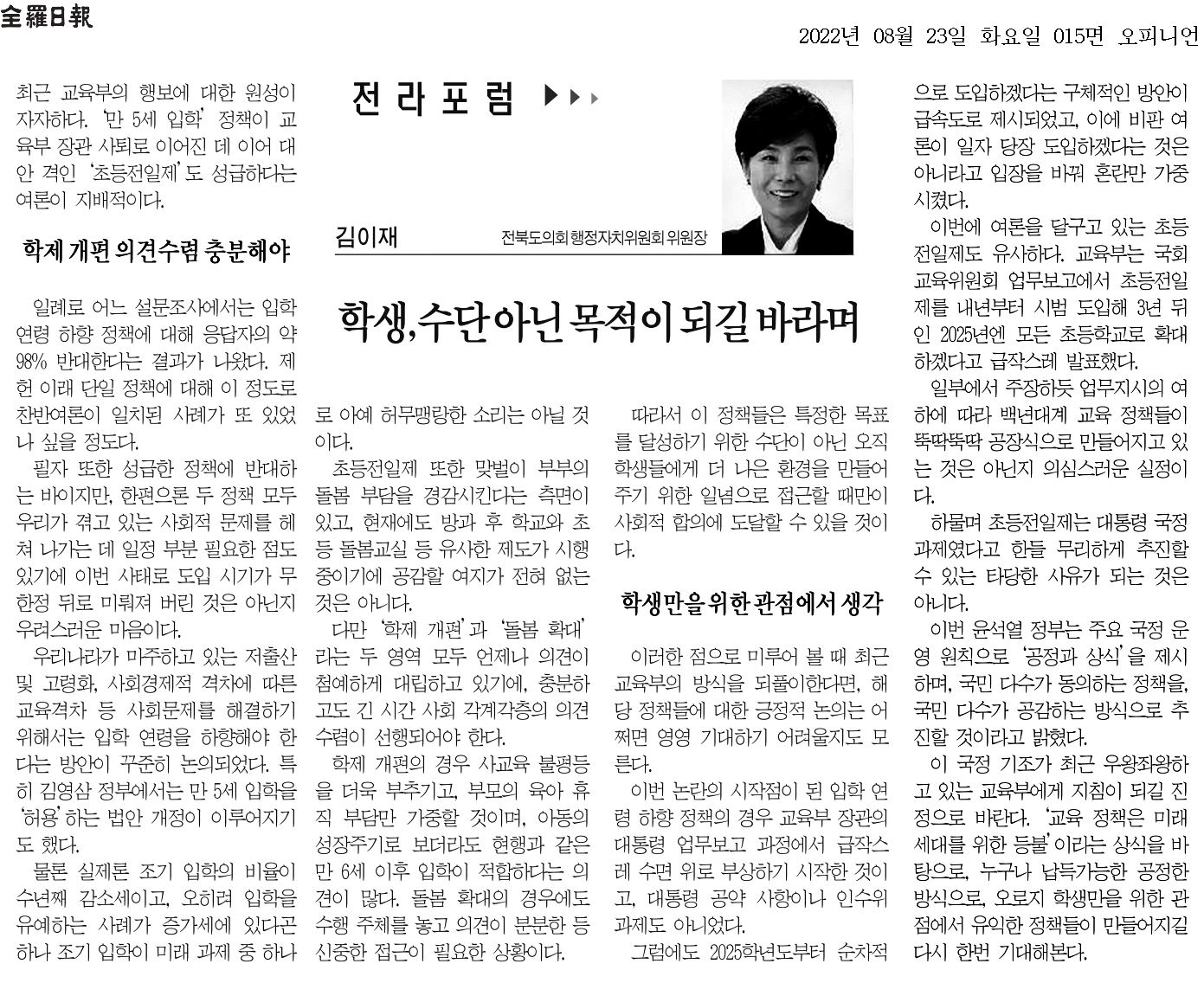 학생, 수단이 아닌 목적이 되길 바라며 1