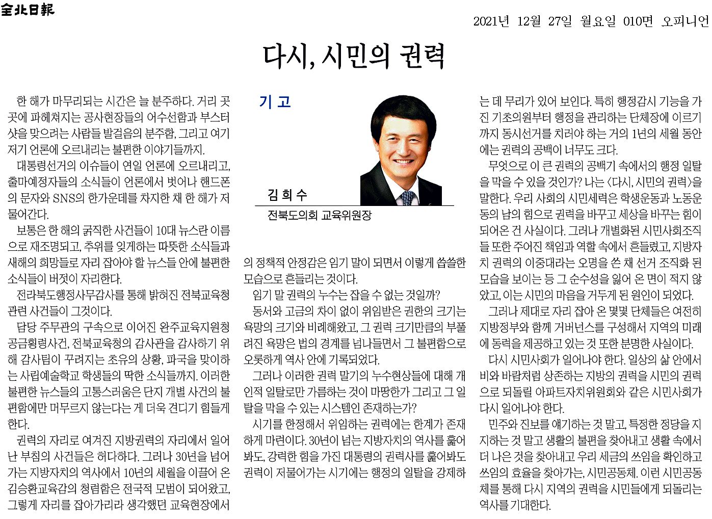 다시, 시민의 권력 1