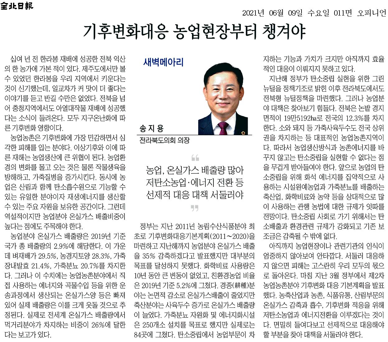 기후변화대응 농업현장부터 챙겨야 1