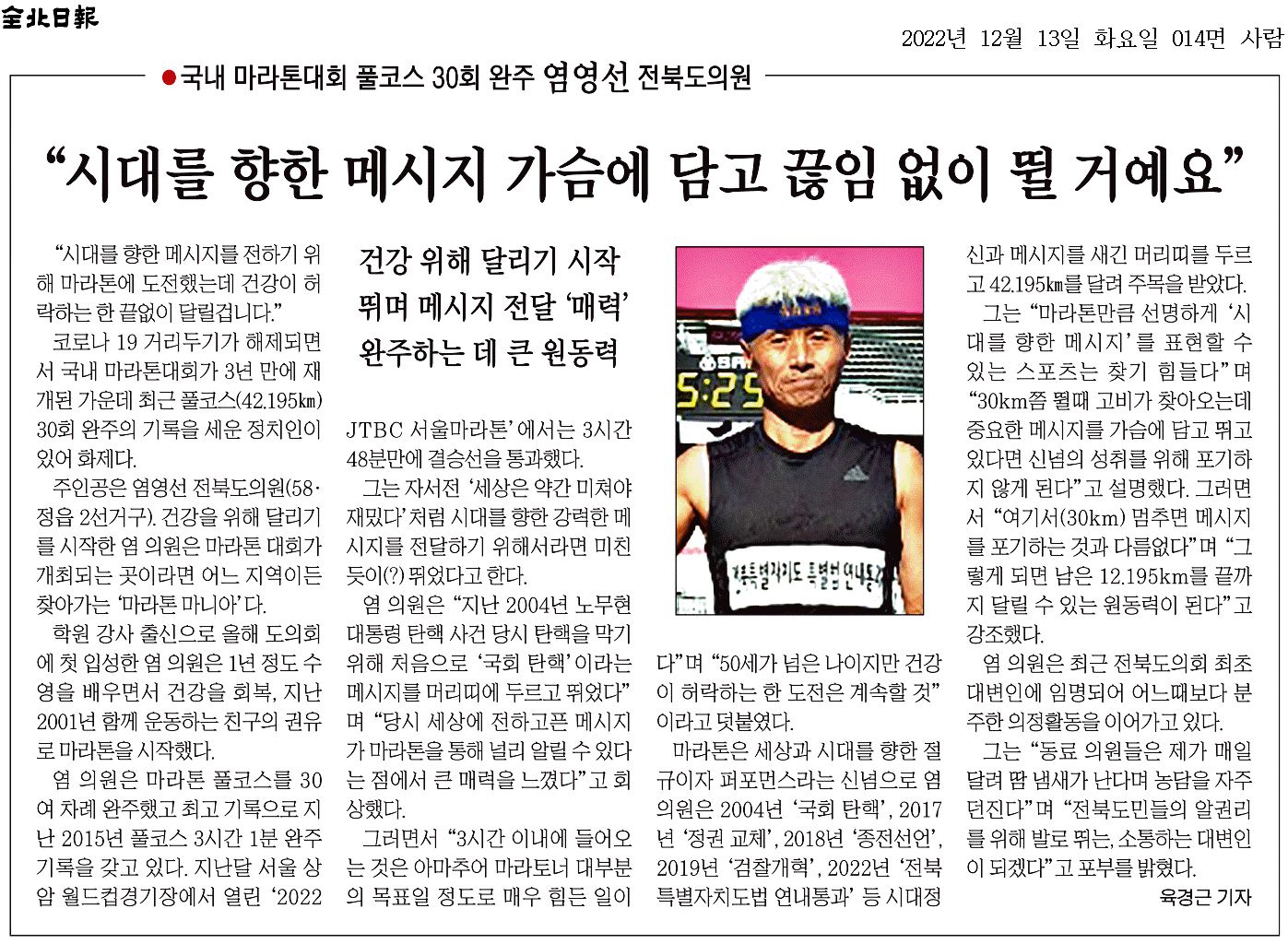 시대를 향한 메시지 가슴에 담고 끊임 없이 뛸 거에요 1