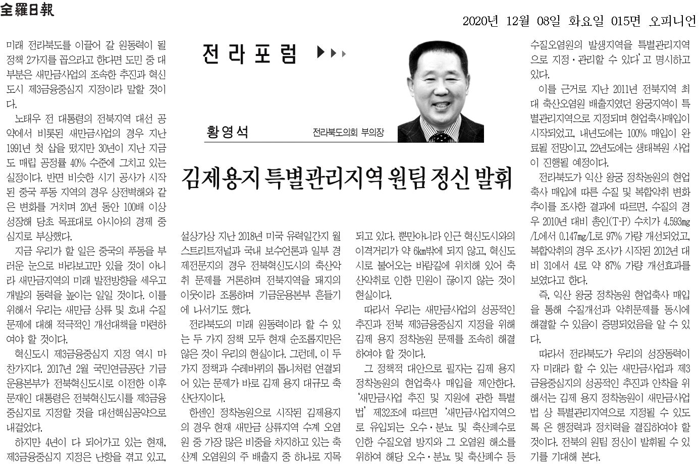 김제용지 특별관리지역 원팀 정신 발휘 1