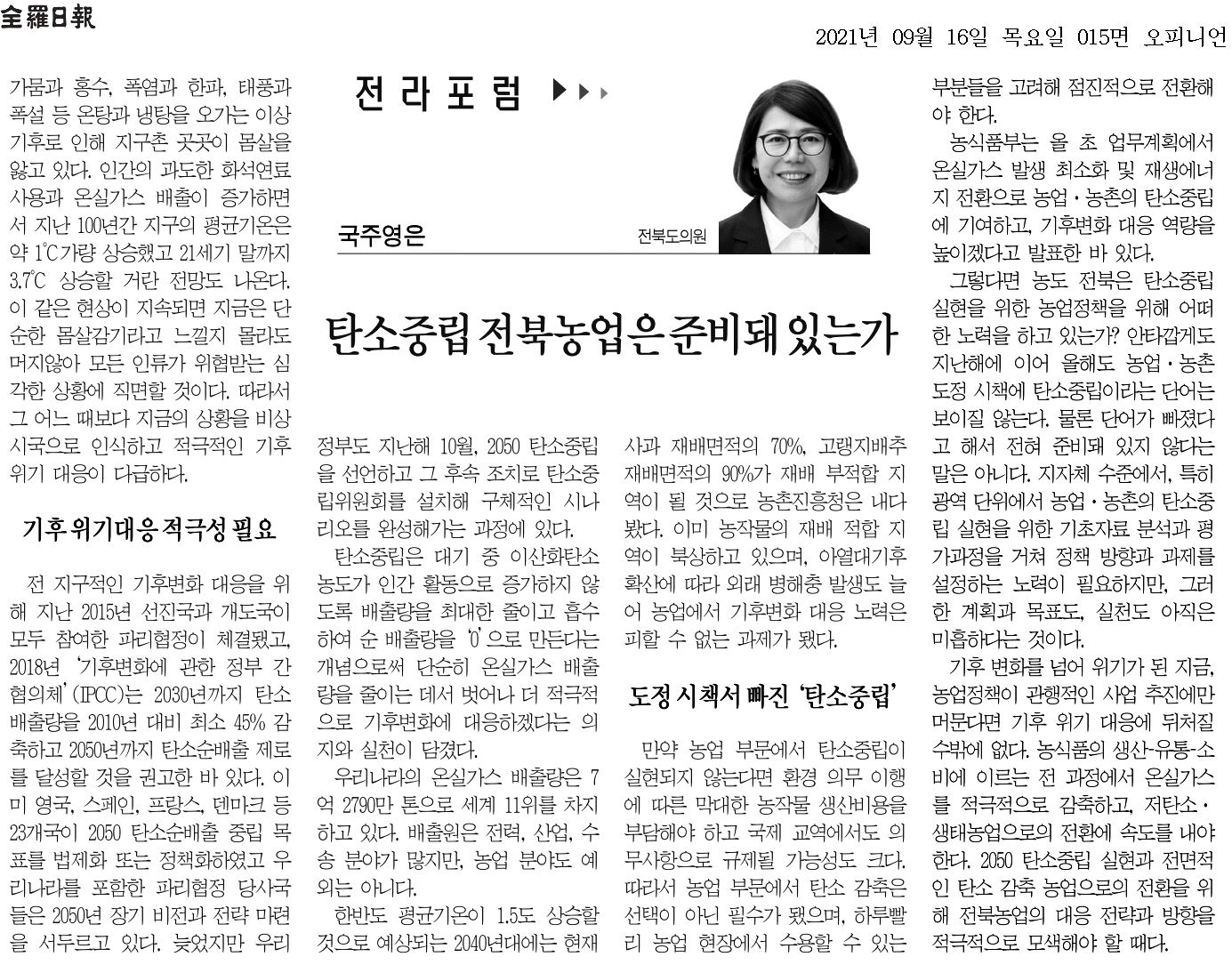 탄소중립 전북농업은 준비돼 있는가 1