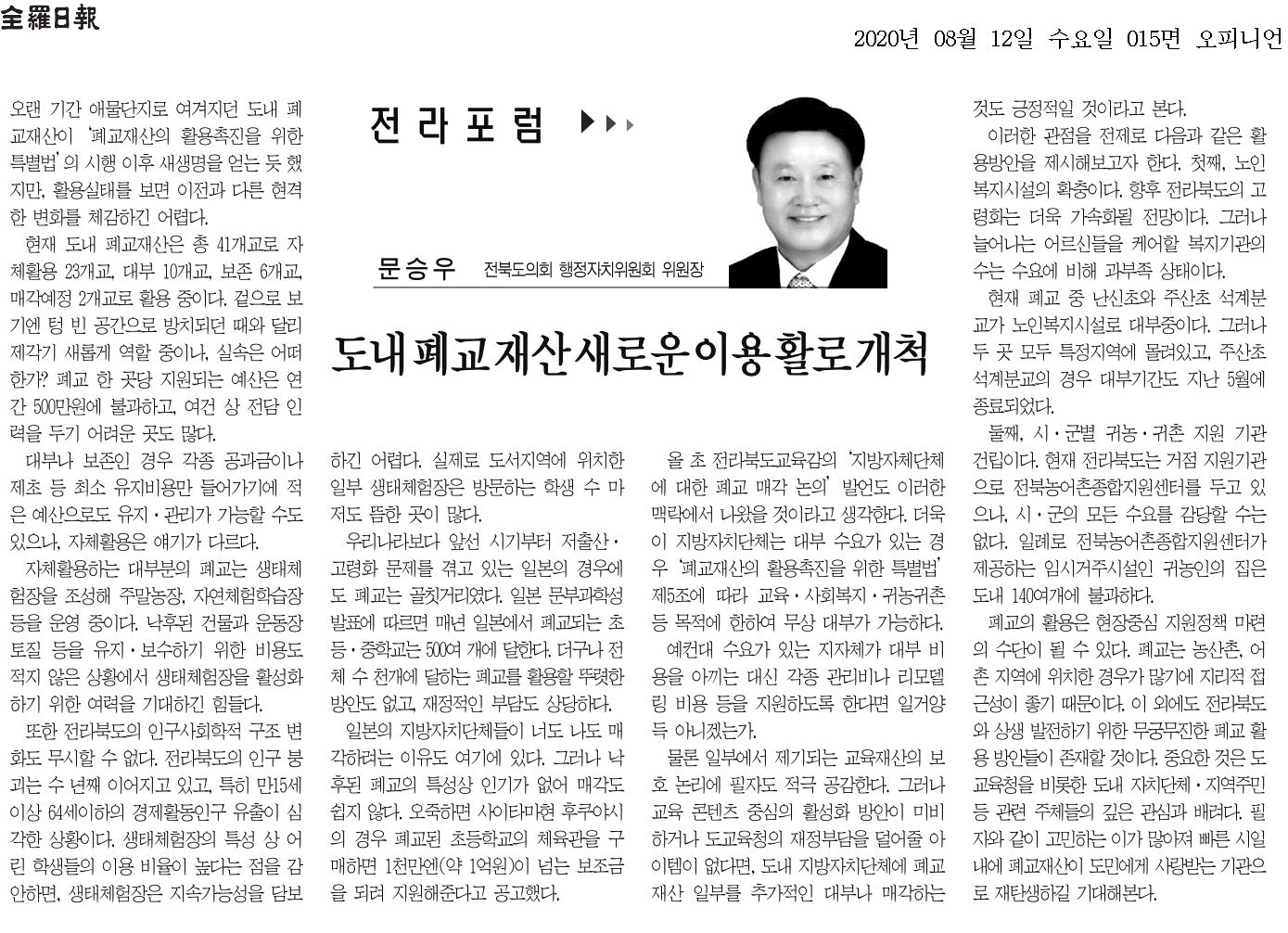 도내 폐교 재산, 새로운 이용 활로 개척하자 1