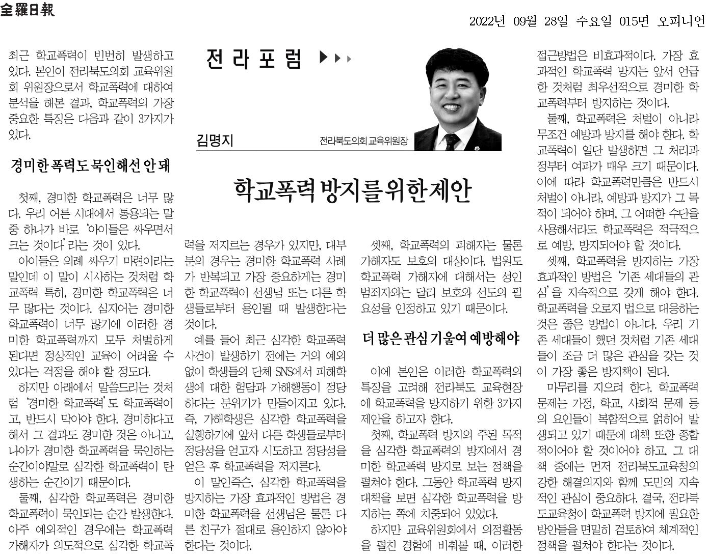 학교폭력 방지를 위한 제안 1