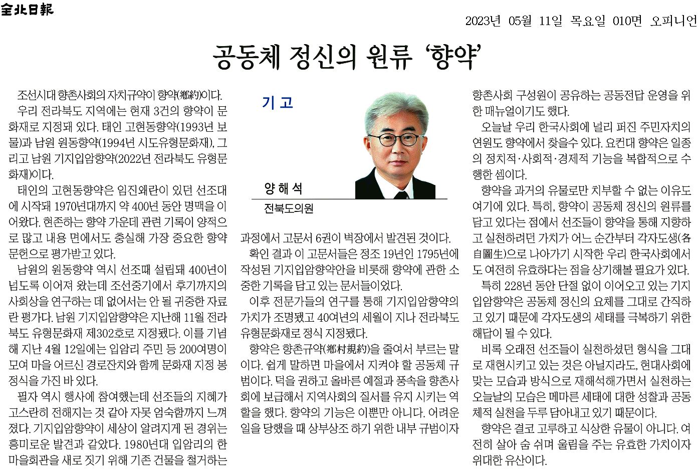 공동체 정신의 원류 향약 1