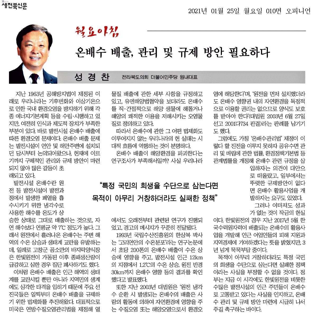 환경보전의 사각지대 온배수 배출, 관리 및 규제 방안 필요하다 1