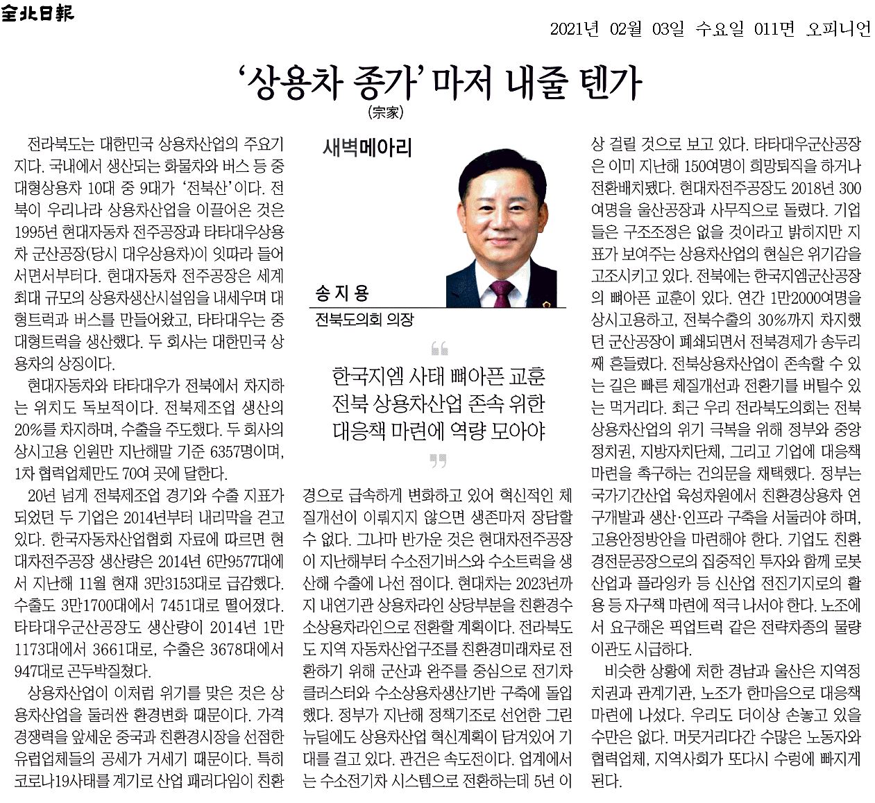 ‘상용차 종가(宗家)’마저 내줄 텐가 1