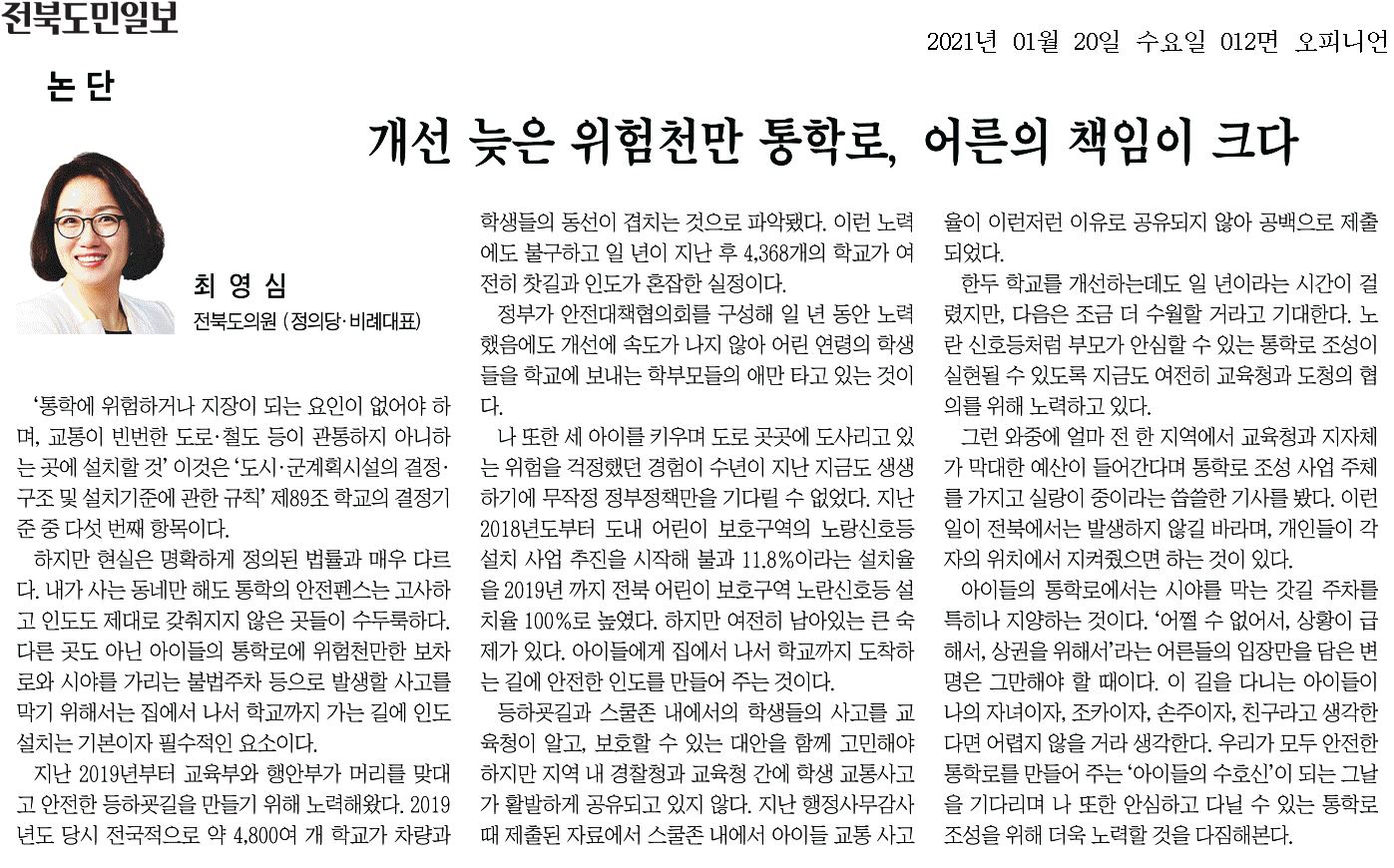 개선 늦은 위험천만 통학로, 어른의 책임이 크다 1