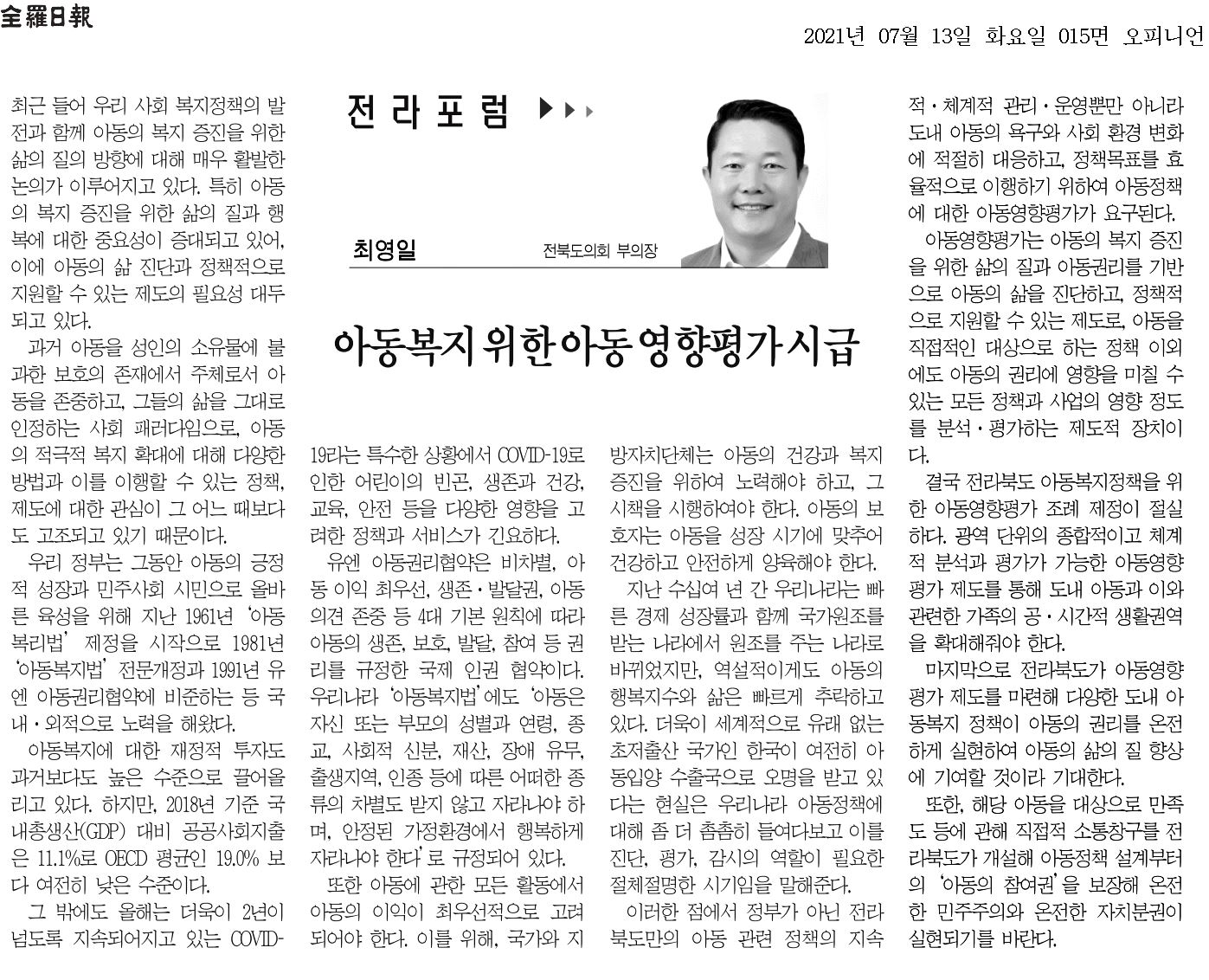 아동복지 위한 아동영향평가 시급 1