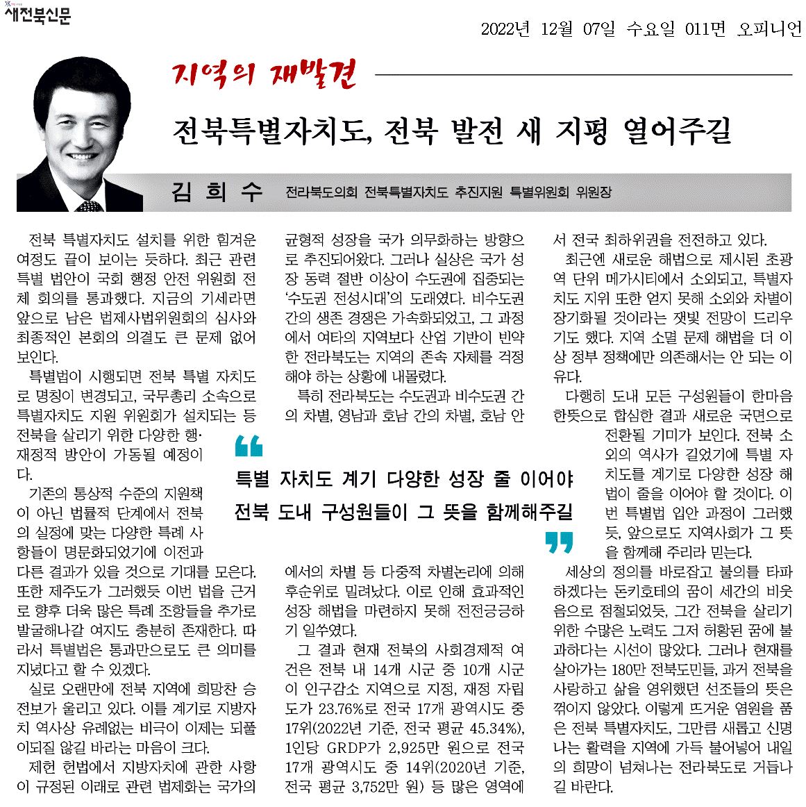 전북특별자치도, 전북 발전의 새 지평 열어주길 1
