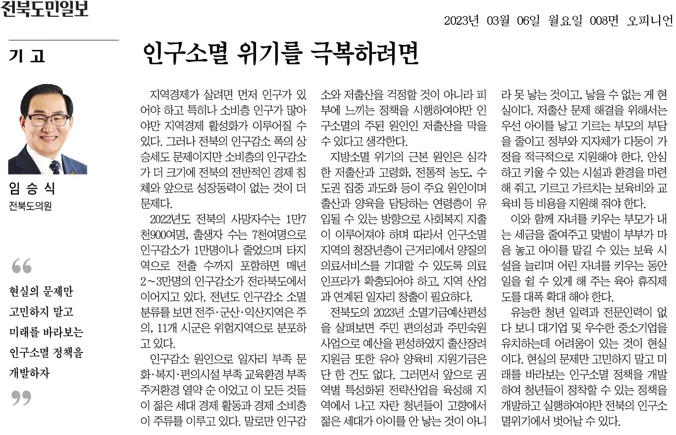 인구소멸 위기를 극복하려면 1