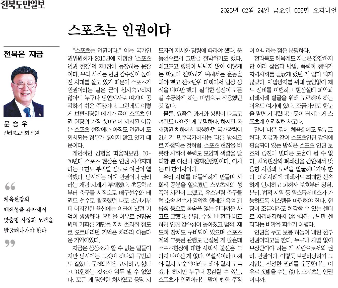 스포츠는 인권이다 1
