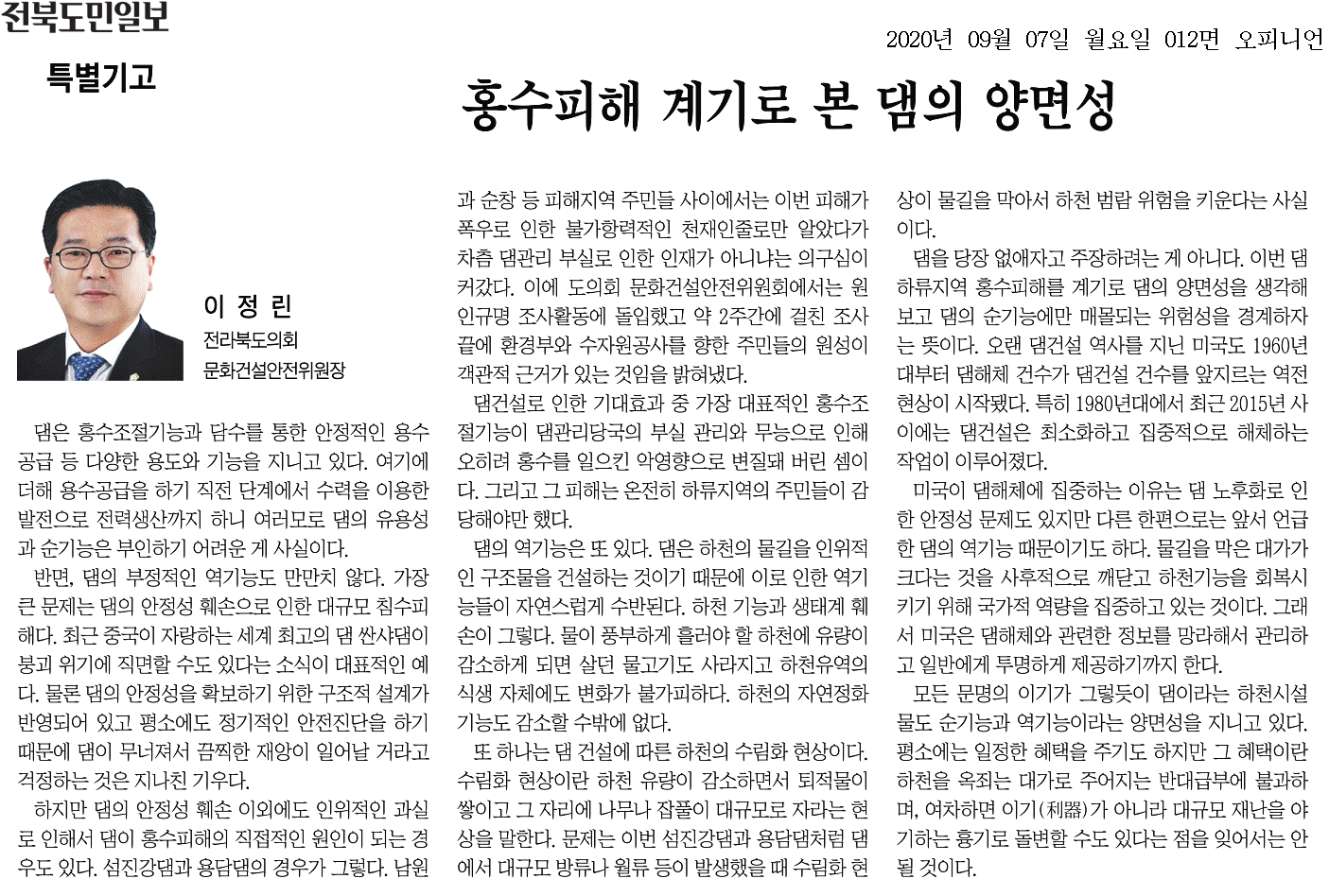 홍수피해 계기로 본 댐의 양면성 1