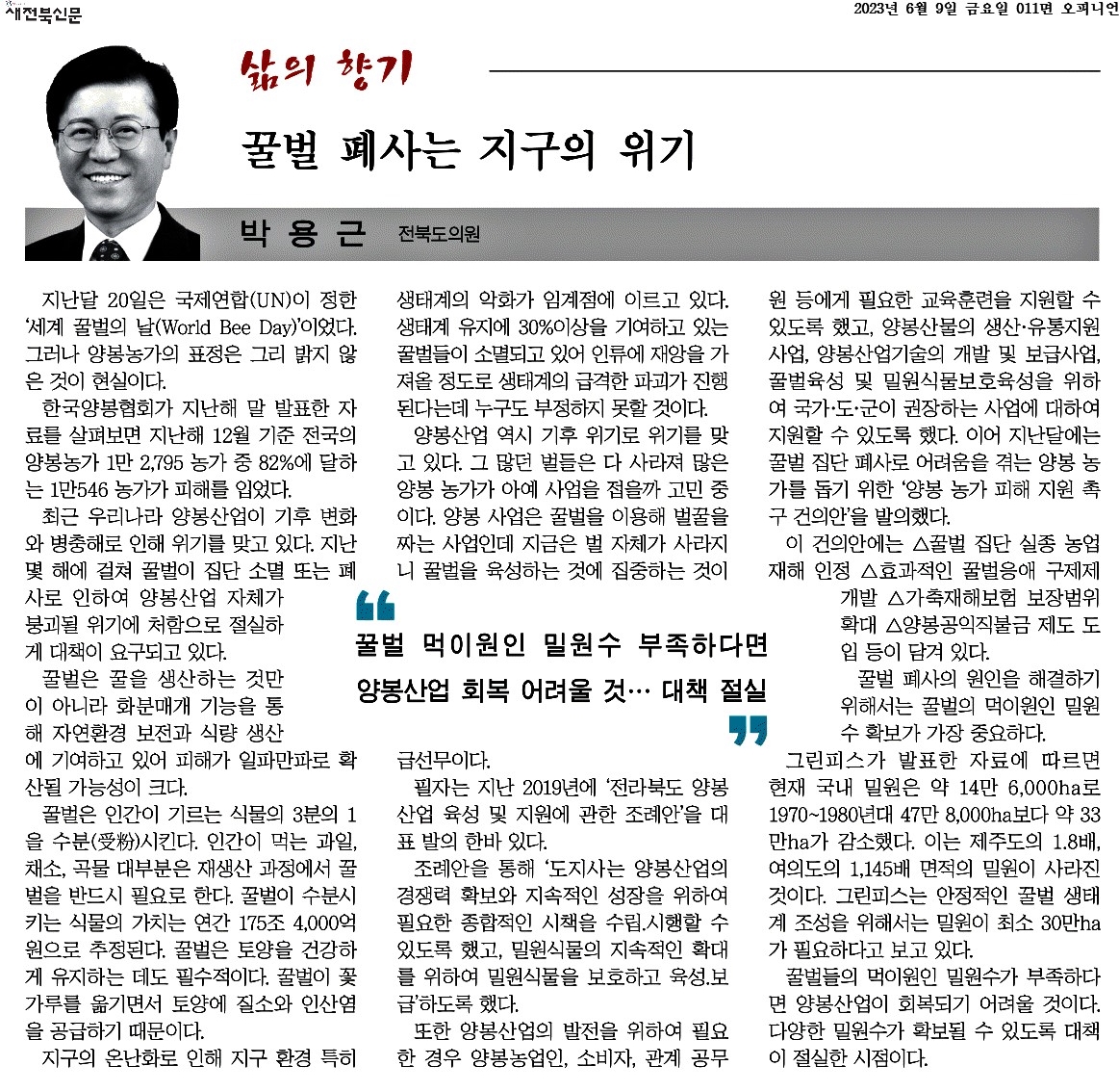 꿀벌 폐사는 지구의 위기 1