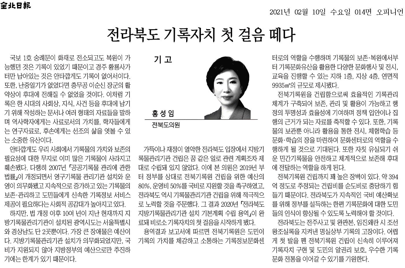 전라북도 기록자치 첫 걸음 떼다 1