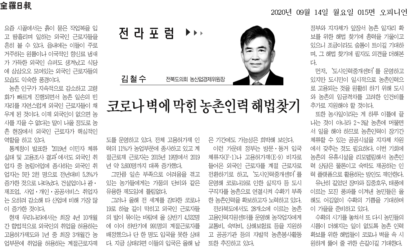 코로나 벽에 막힌 농촌인력 해법 찾기 1