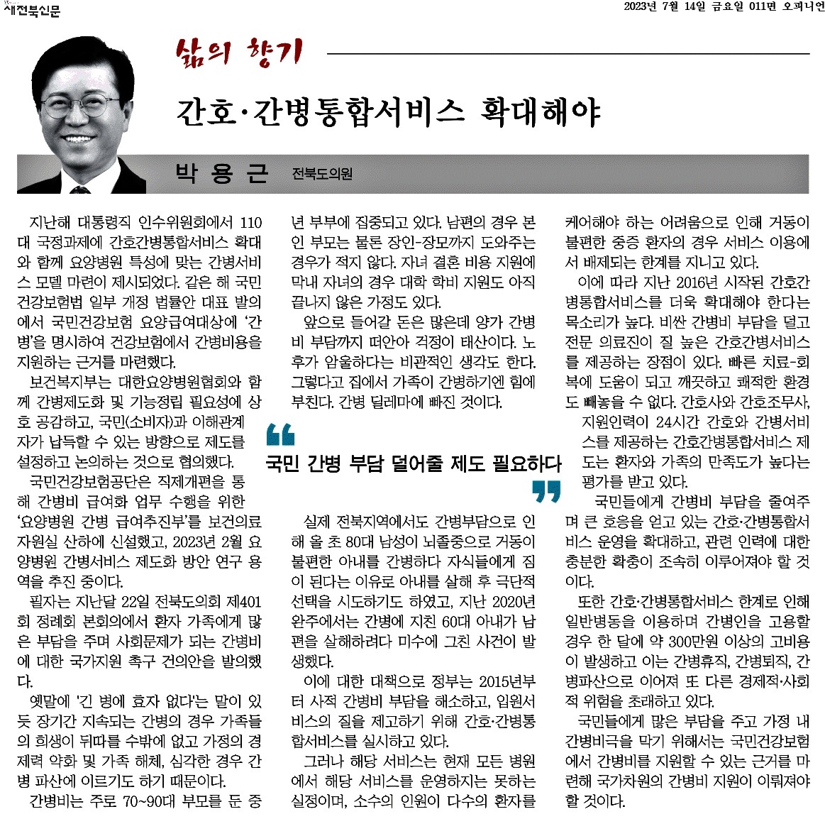 간호.간병 통합서비스 확대해야 1