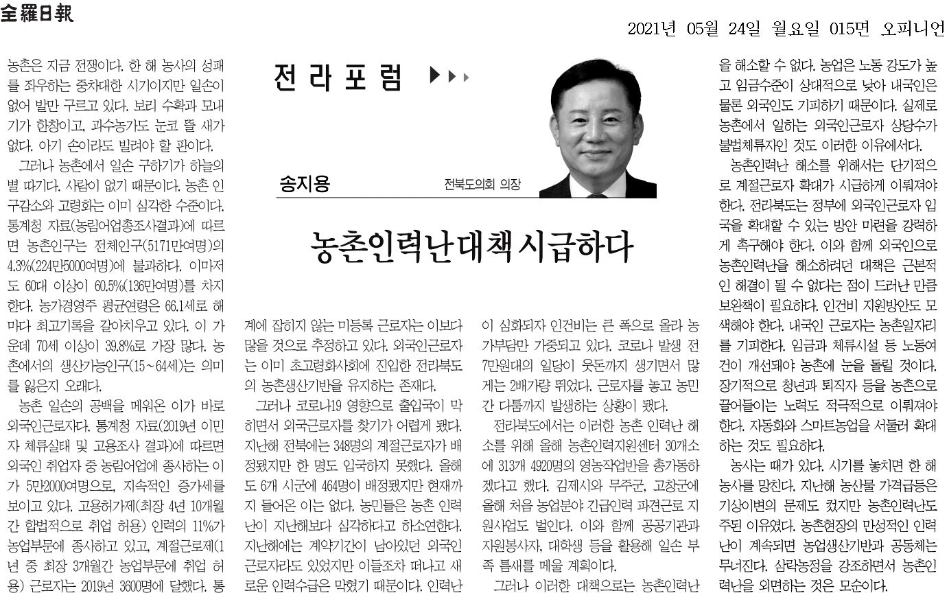 농촌인력난 대책 시급하다 1