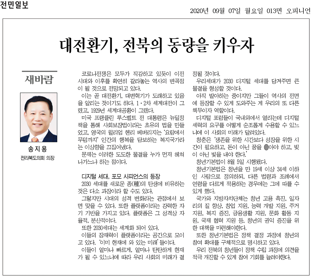 대전환기, 전북의 동량을 키우자 1