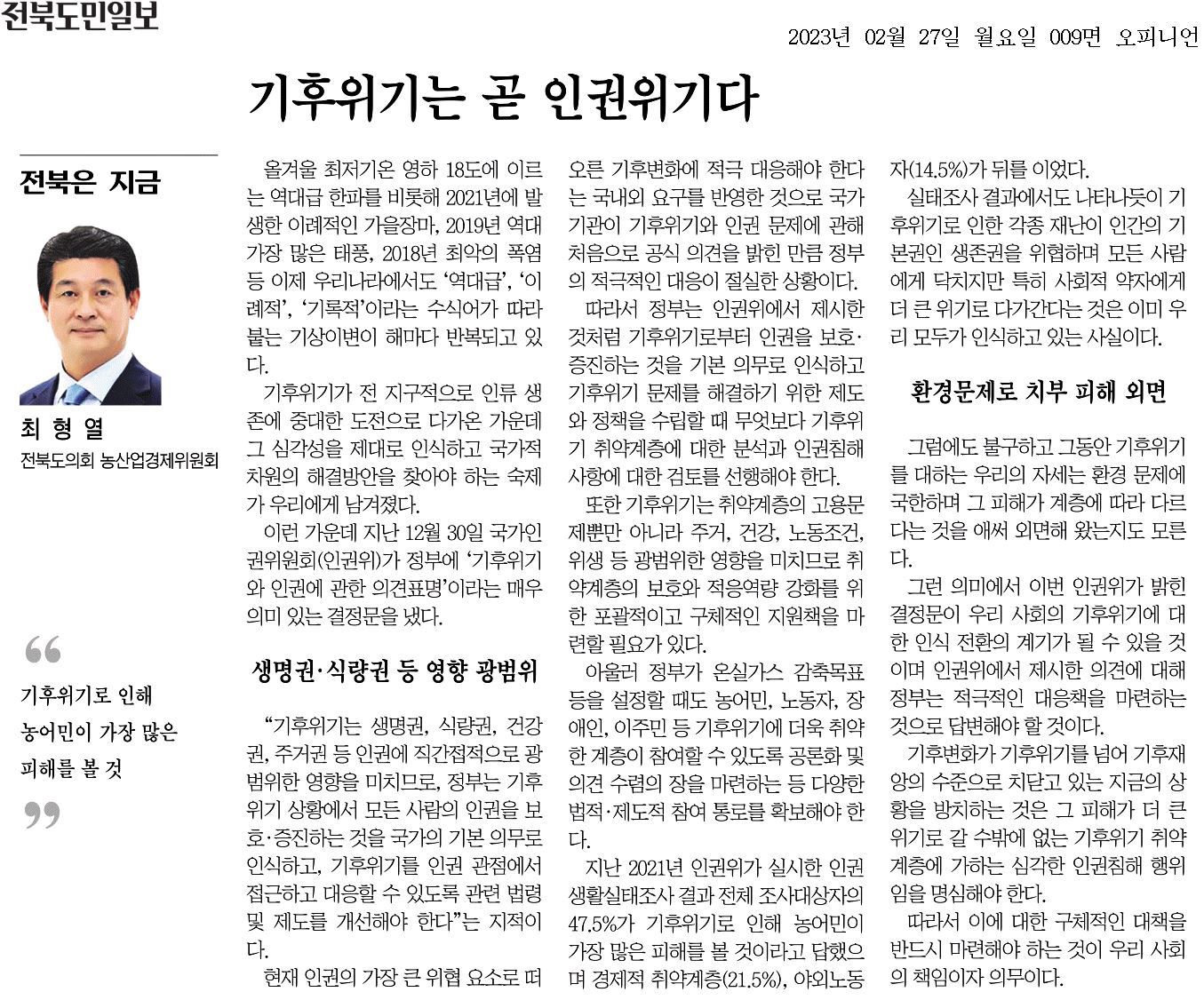 기후위기는 곧 인권위기다 1