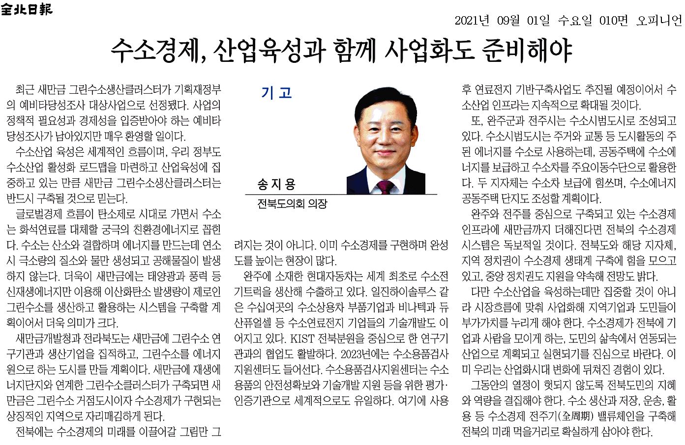 수소경제, 산업육성과 함께 사업화도 준비해야 1