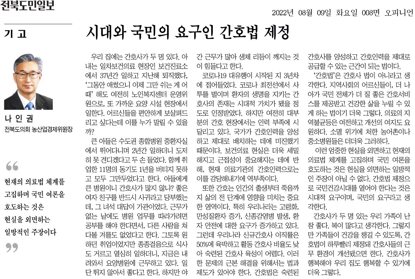 시대와 국민의 요구인 간호법 제정 1