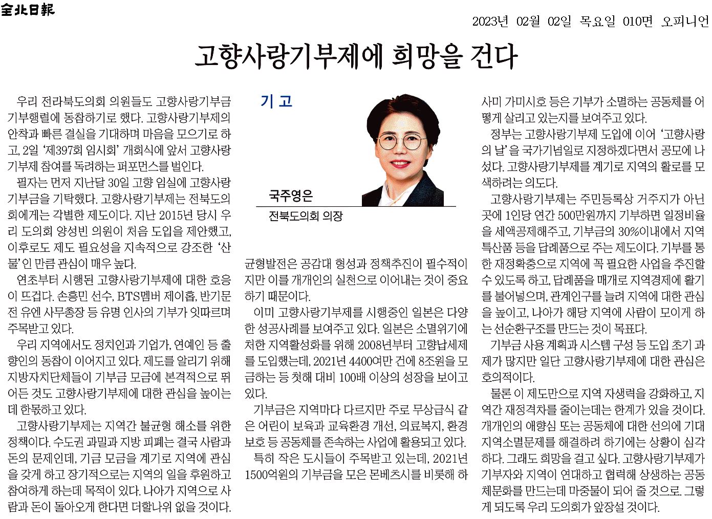 고향사랑기부제에 희망을 건다 1