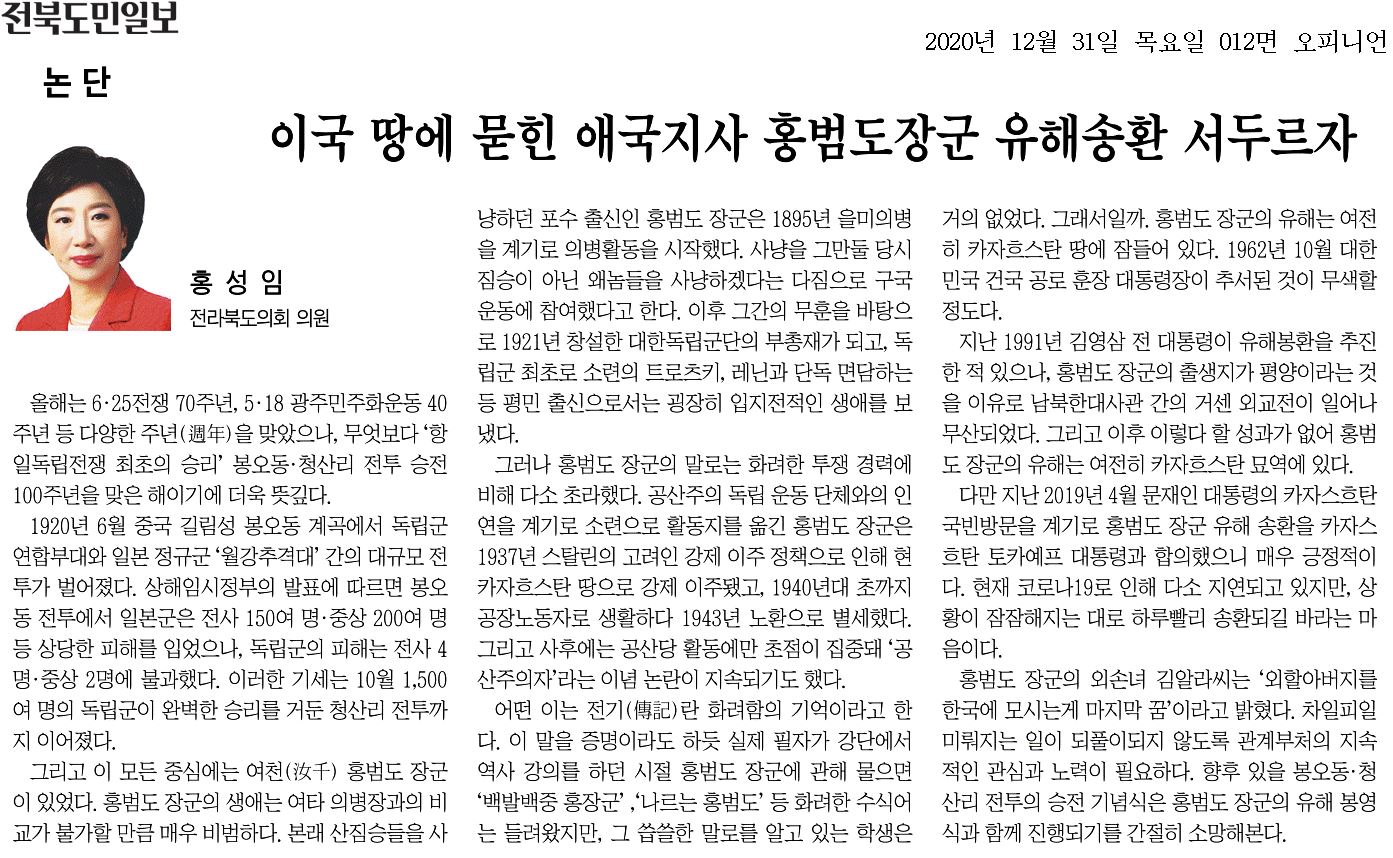 이국 땅에 묻힌 애국지사 홍범도 장군 유해송환 서두르자 1