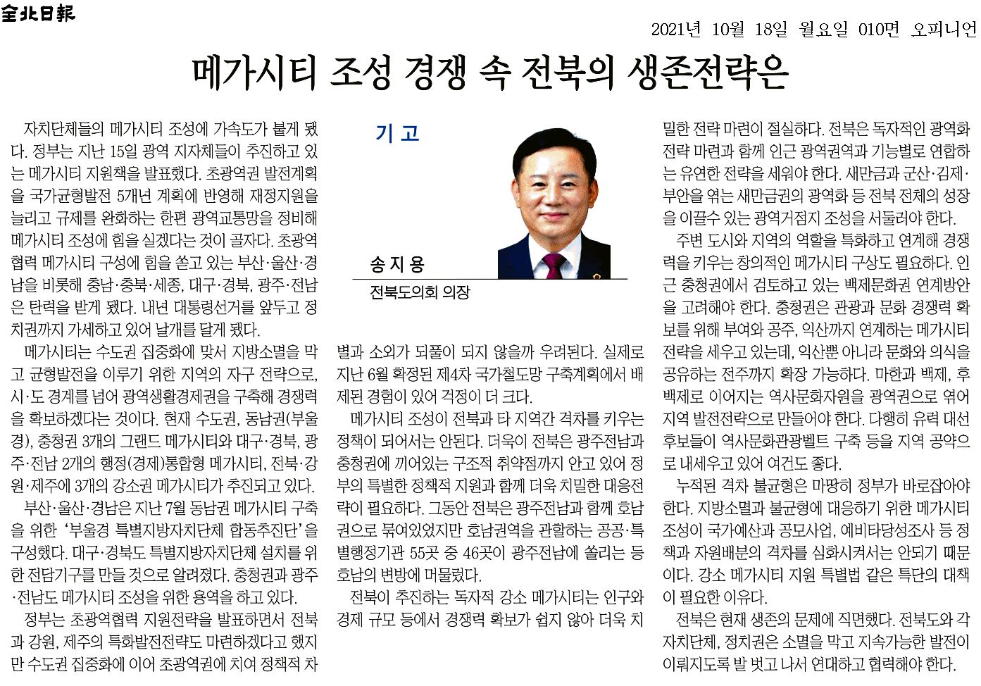 메가시티 조성 경쟁 속 전북의 생존전략은 1