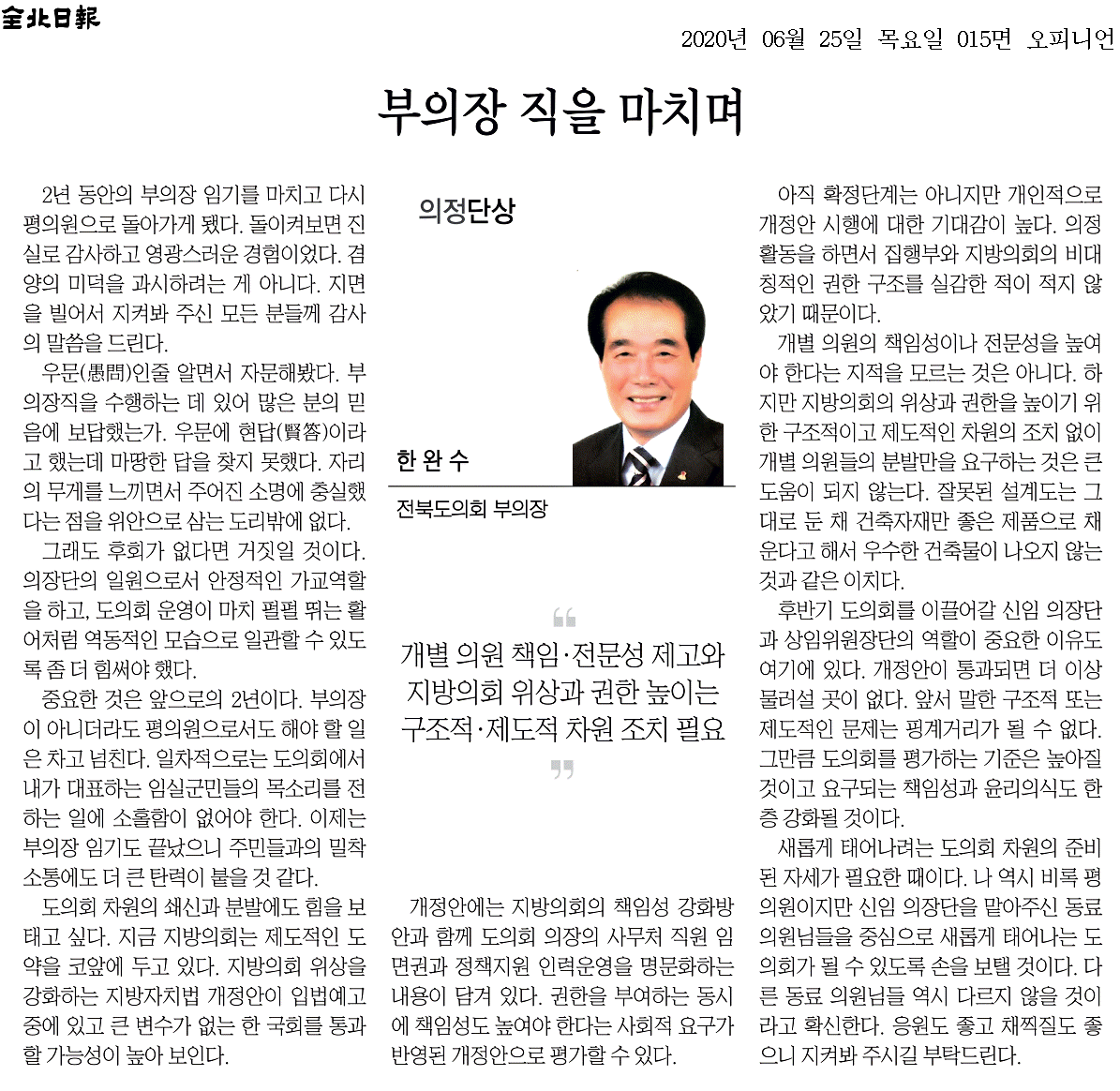 부의장 직을 마치며 1