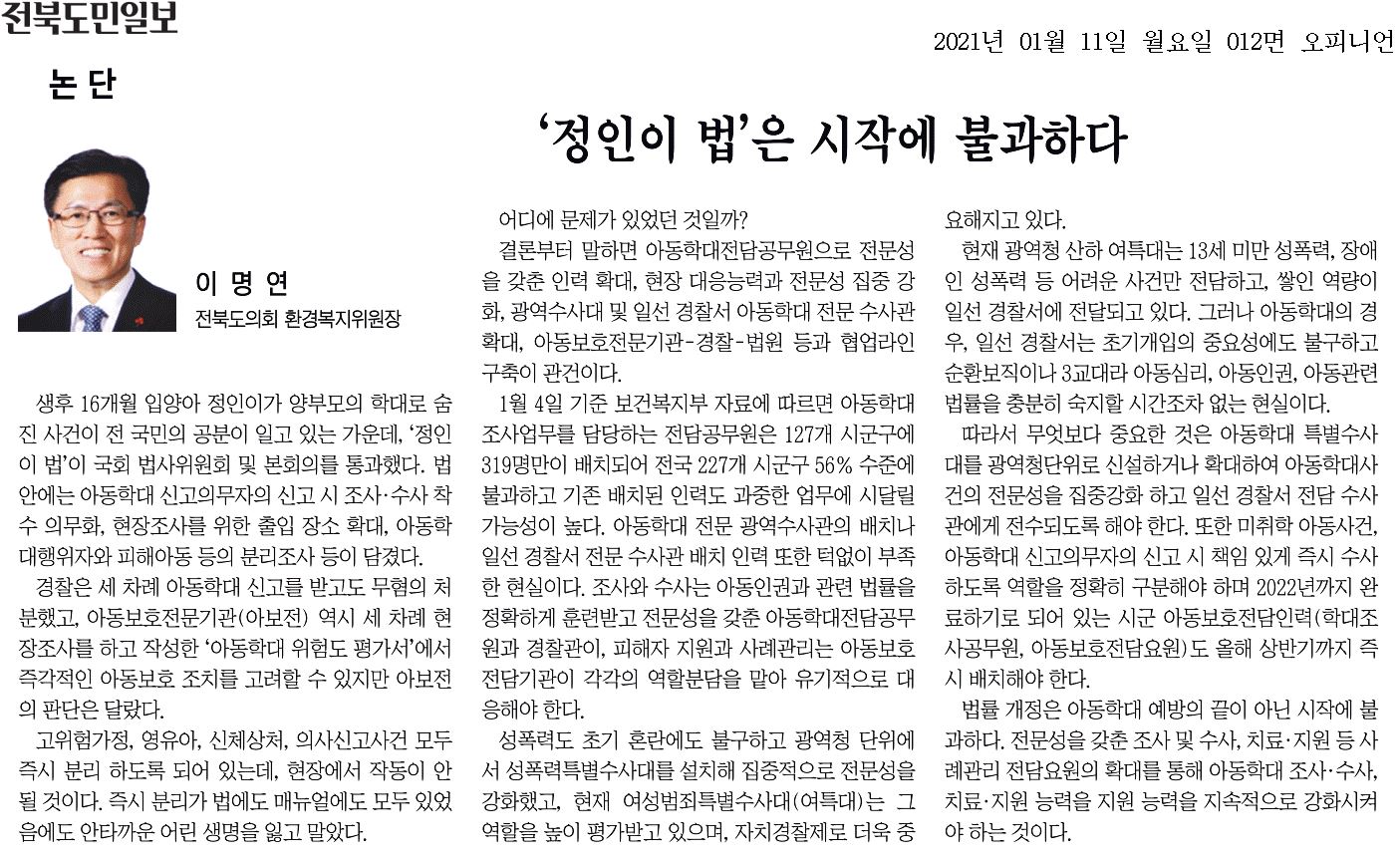 ‘정인이 법’은 시작에 불과하다 1